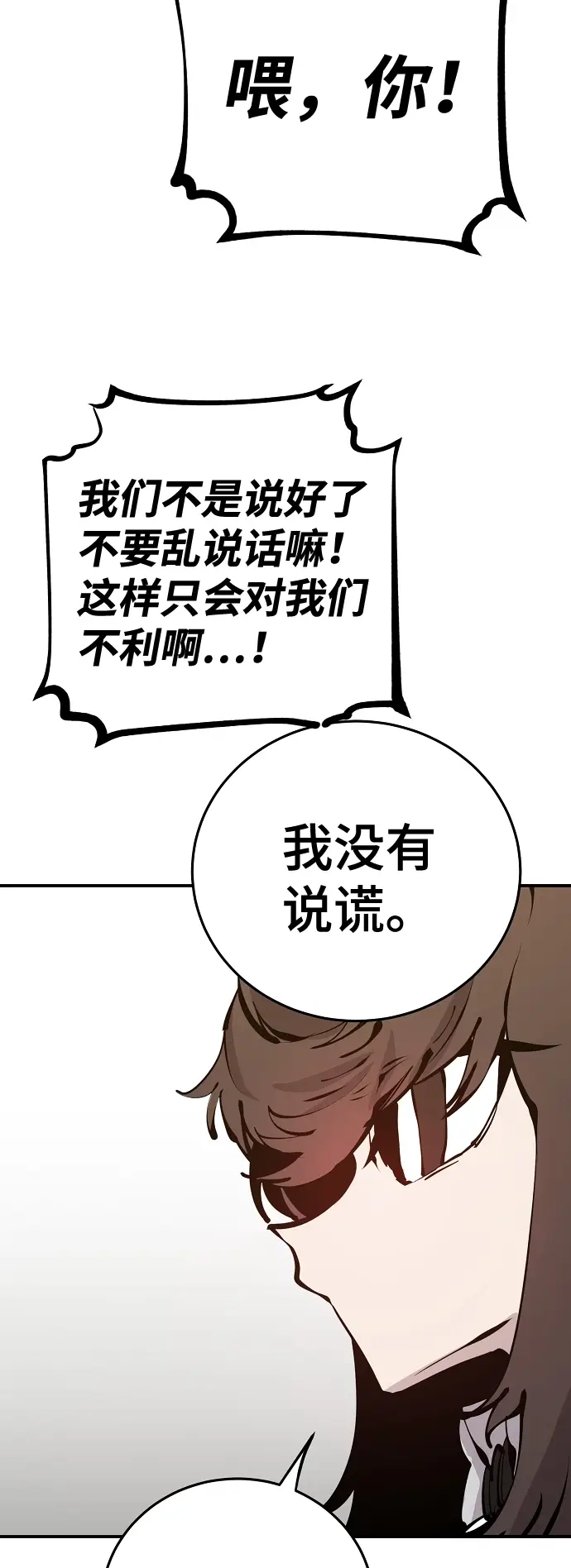 漫画《被迫成为玩家》第79话第52张图