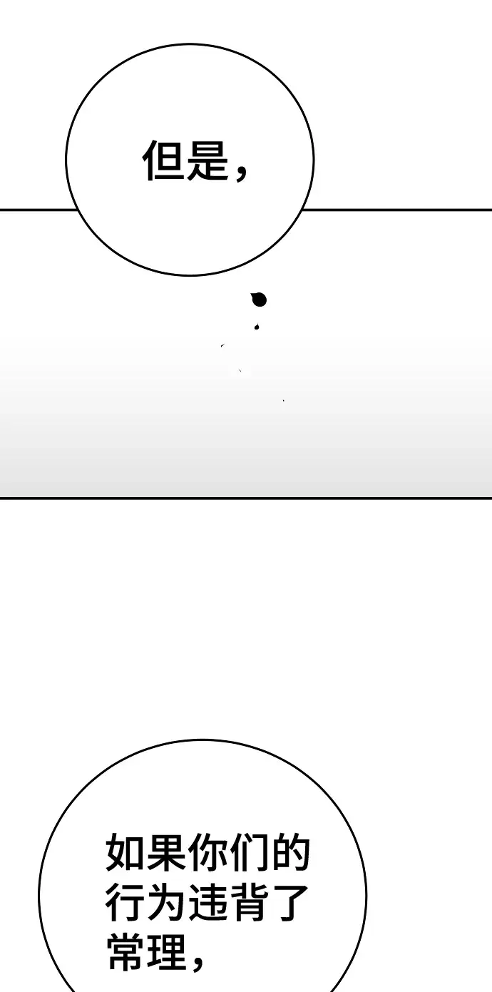 漫画《被迫成为玩家》第79话第54张图