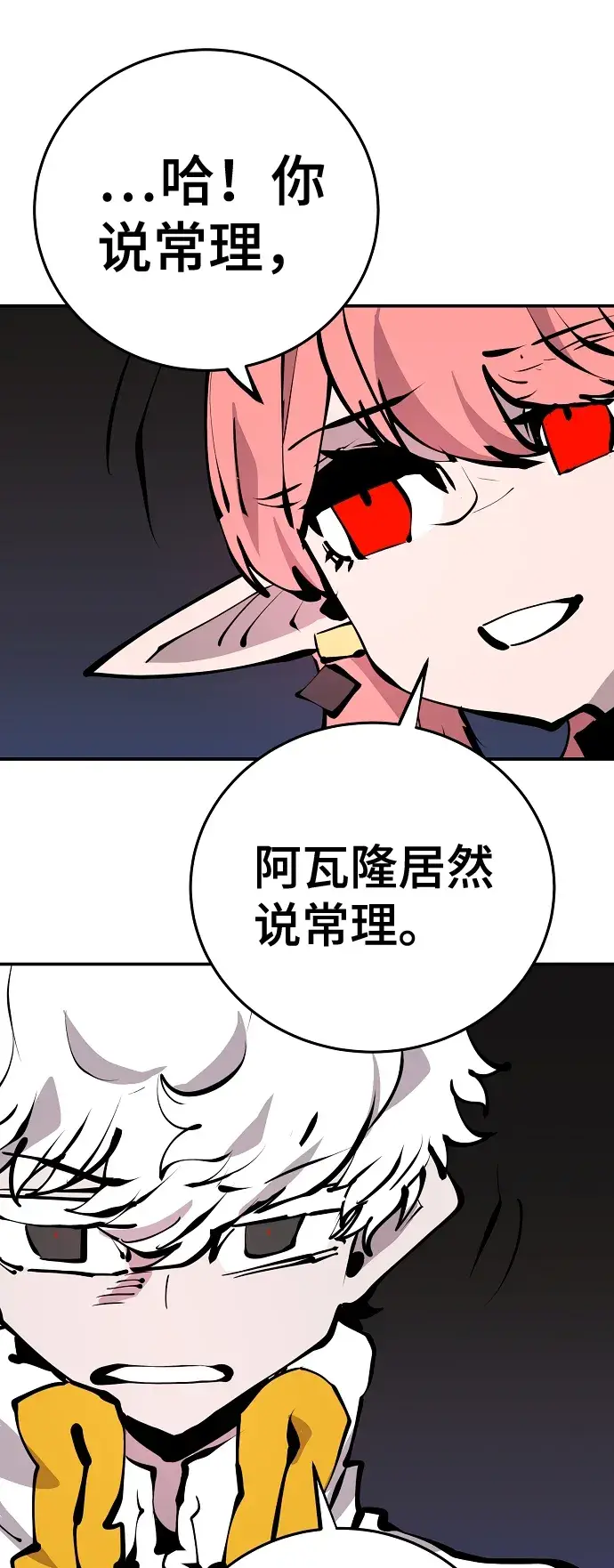 漫画《被迫成为玩家》第79话第56张图