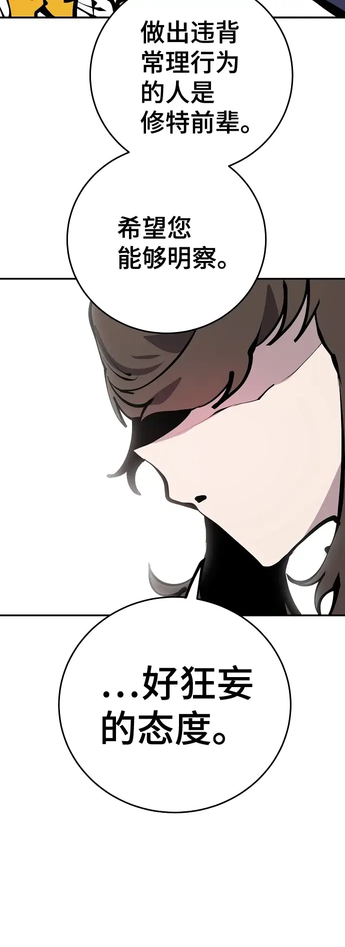 漫画《被迫成为玩家》第79话第57张图