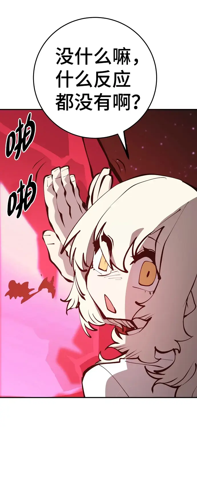 漫画《被迫成为玩家》第79话第6张图