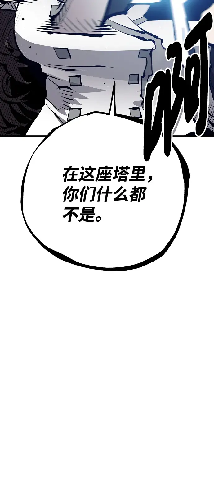 漫画《被迫成为玩家》第79话第68张图