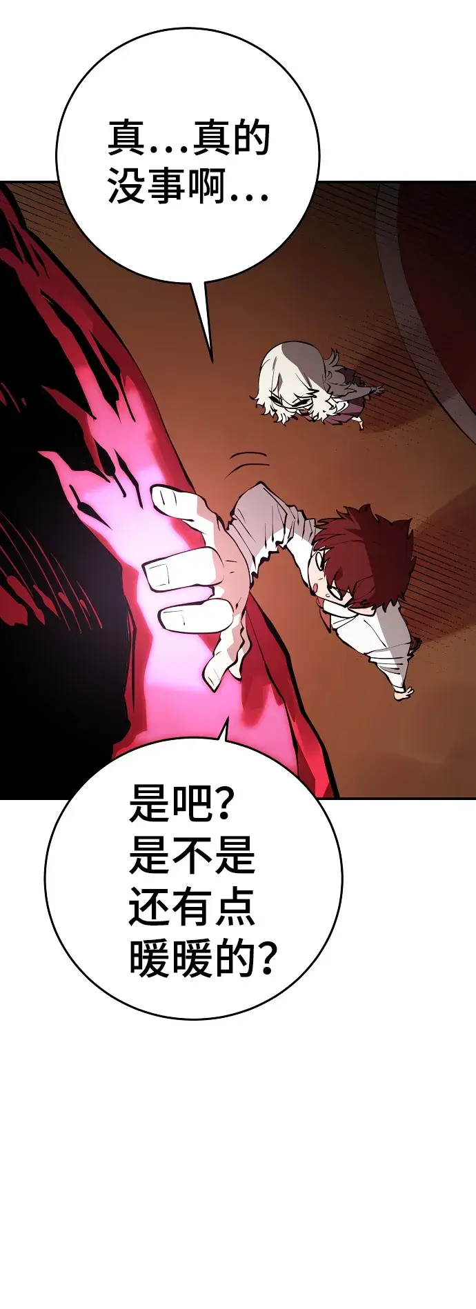 漫画《被迫成为玩家》第79话第9张图