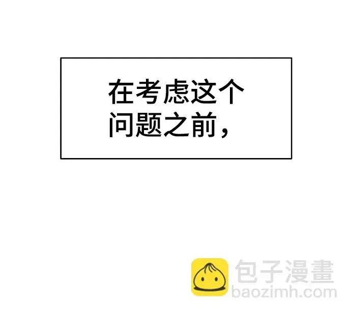 漫画《被迫成为玩家》第80话第10张图