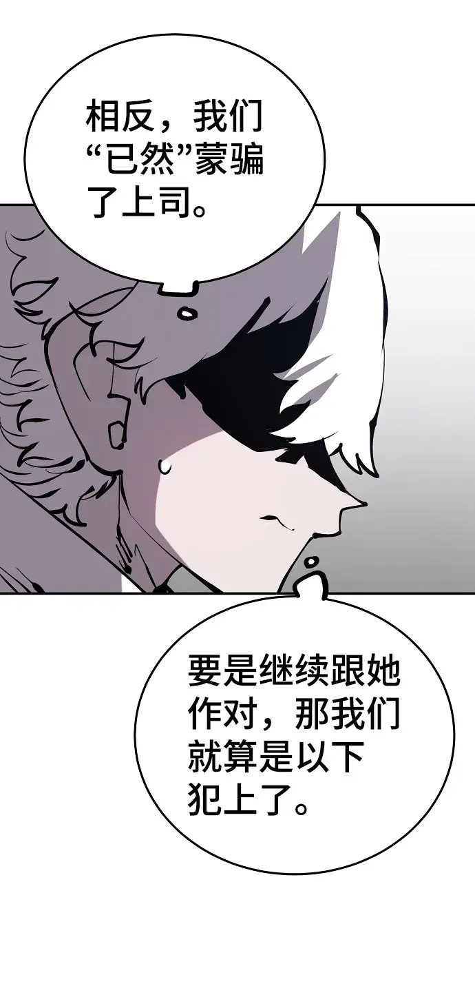 漫画《被迫成为玩家》第80话第13张图