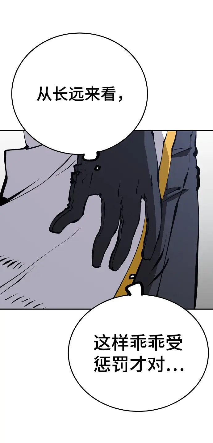 漫画《被迫成为玩家》第80话第14张图