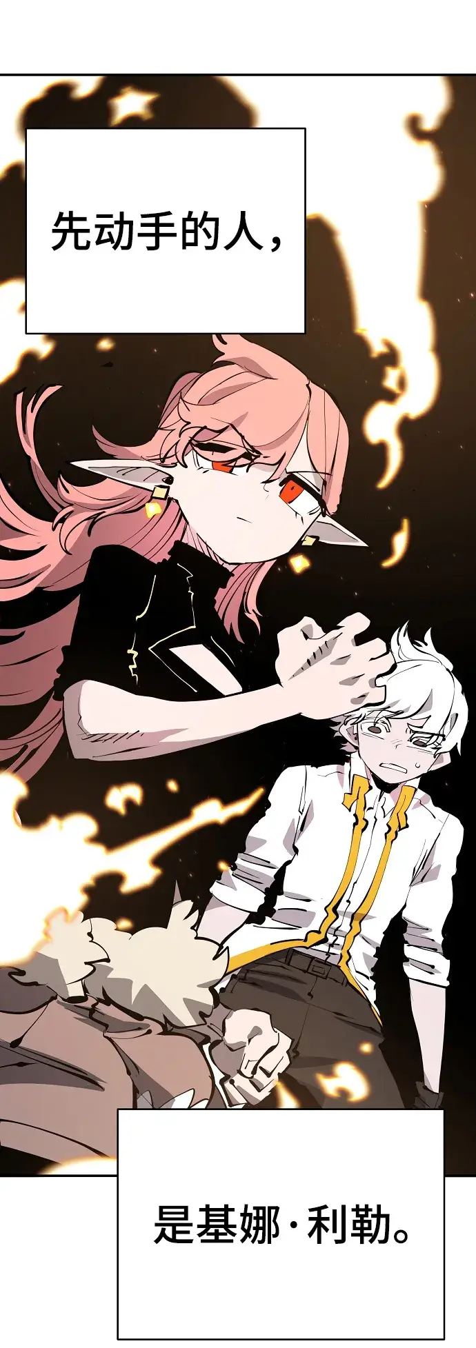 漫画《被迫成为玩家》第80话第16张图