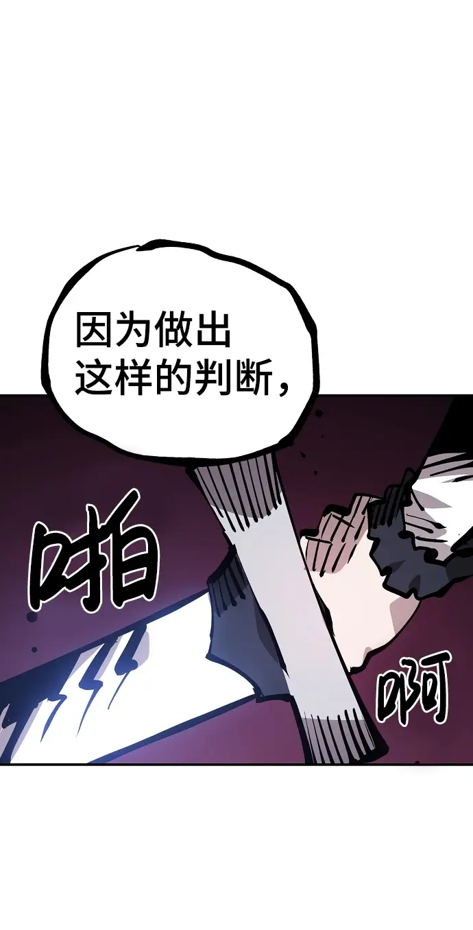 漫画《被迫成为玩家》第80话第24张图