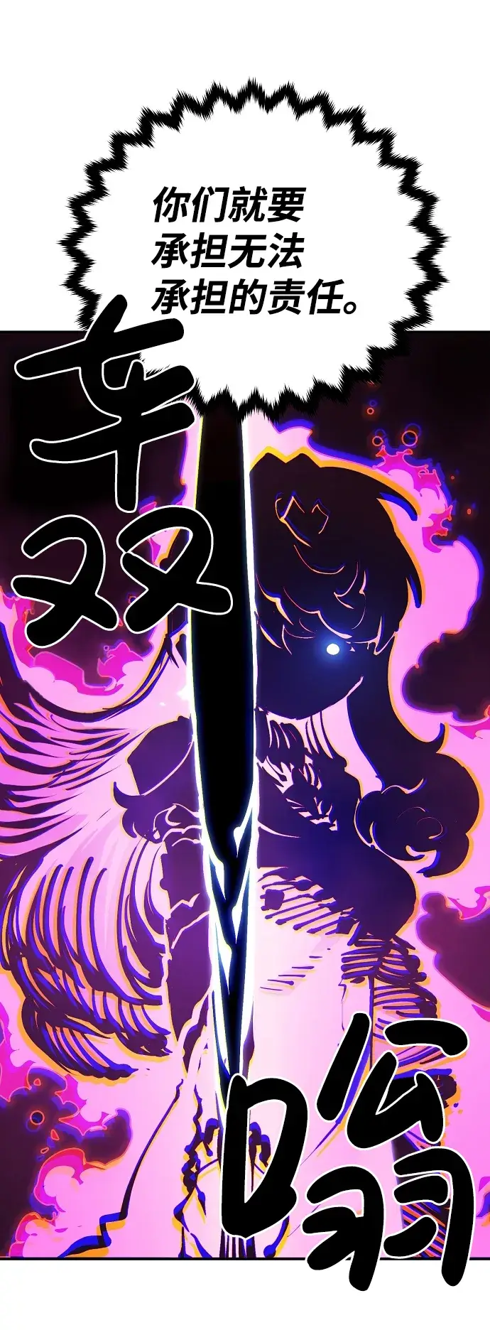 漫画《被迫成为玩家》第80话第25张图