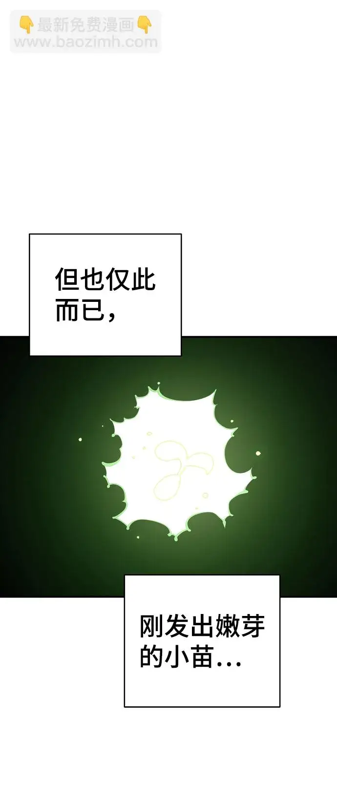 漫画《被迫成为玩家》第80话第3张图