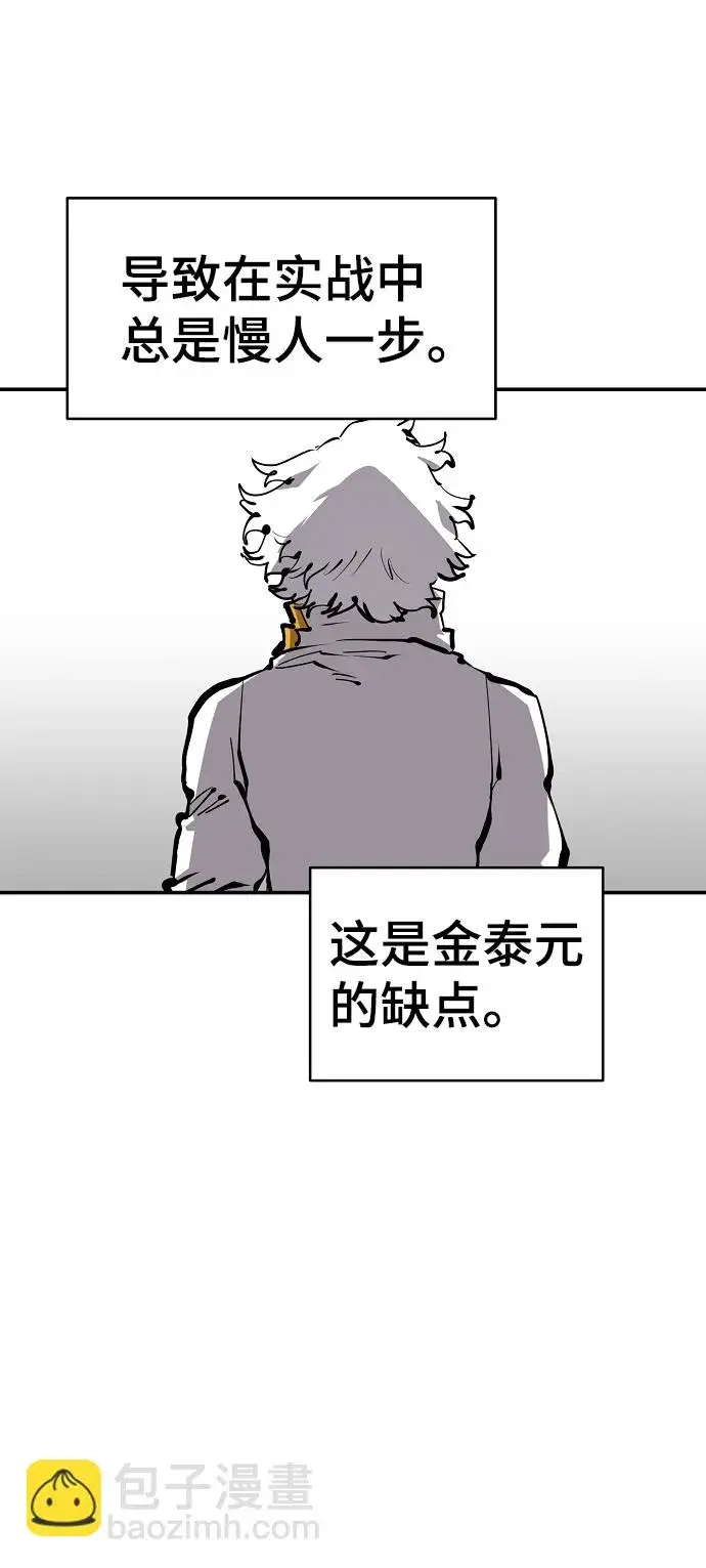 漫画《被迫成为玩家》第80话第32张图