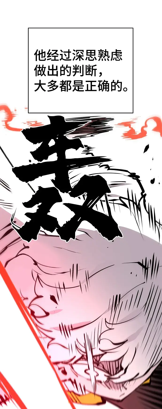 漫画《被迫成为玩家》第80话第34张图