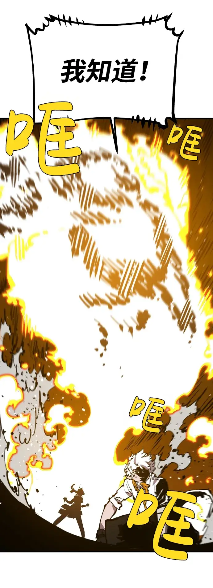 漫画《被迫成为玩家》第80话第39张图
