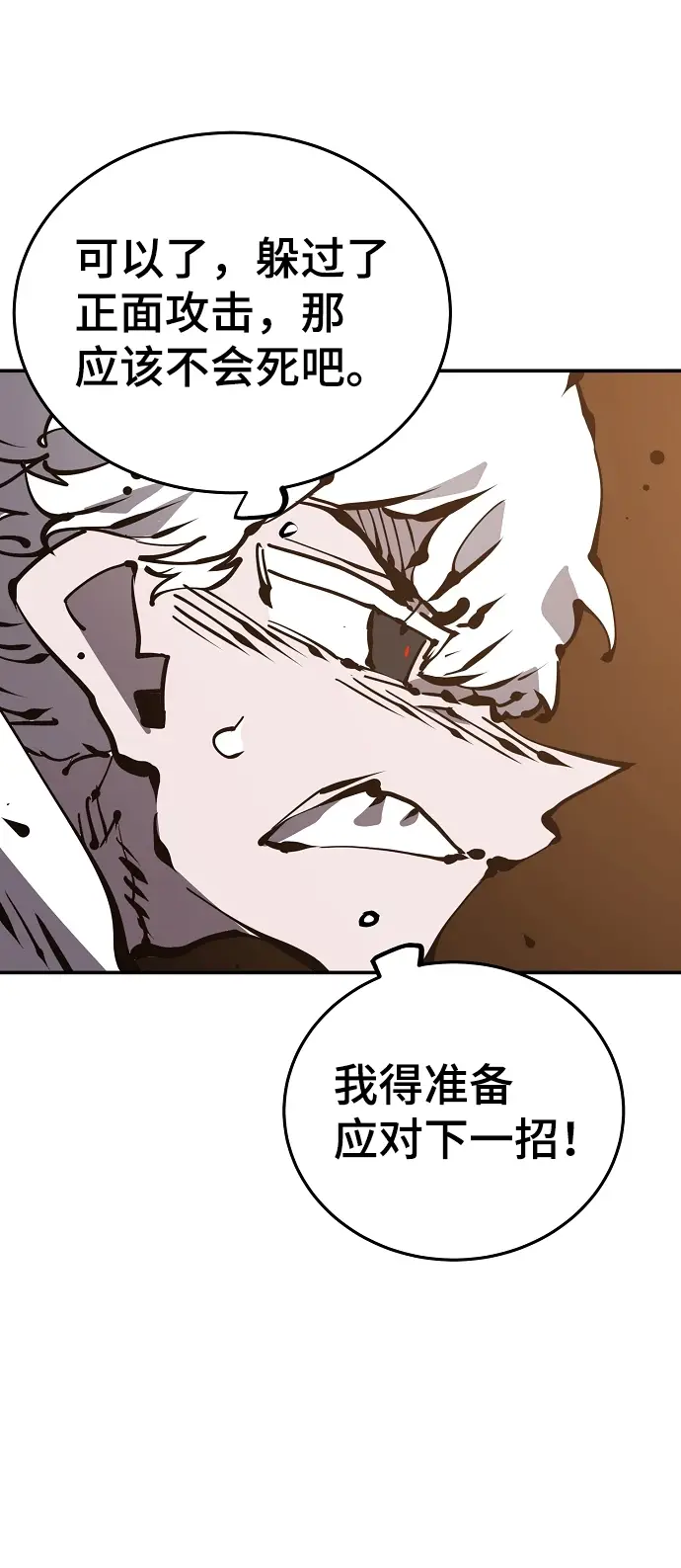 漫画《被迫成为玩家》第80话第42张图