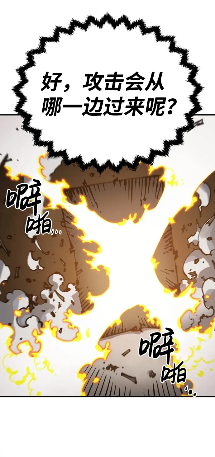 漫画《被迫成为玩家》第80话第43张图