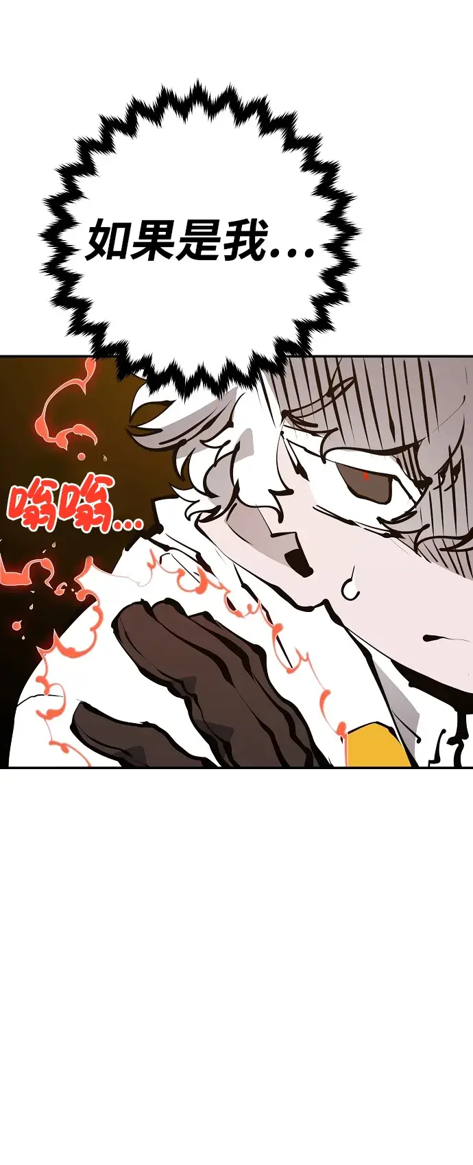 漫画《被迫成为玩家》第80话第44张图