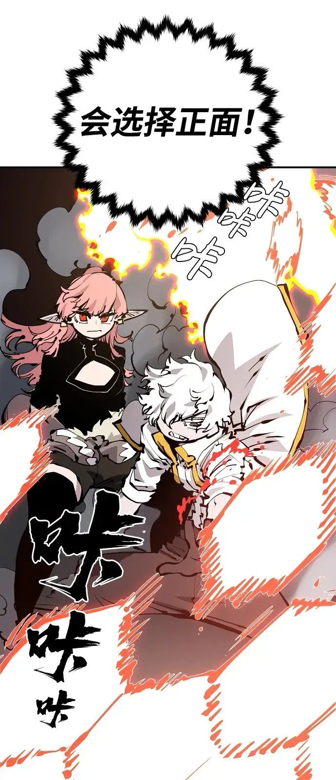漫画《被迫成为玩家》第80话第45张图