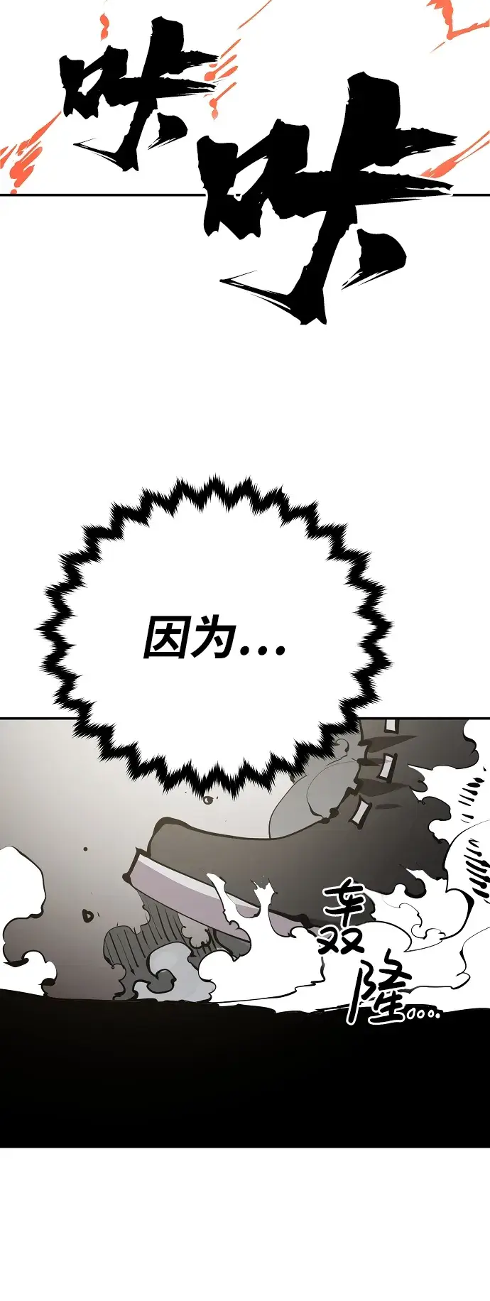 漫画《被迫成为玩家》第80话第46张图