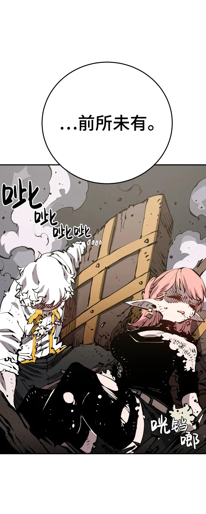 漫画《被迫成为玩家》第80话第54张图