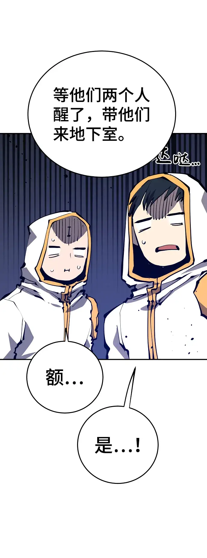 漫画《被迫成为玩家》第80话第58张图