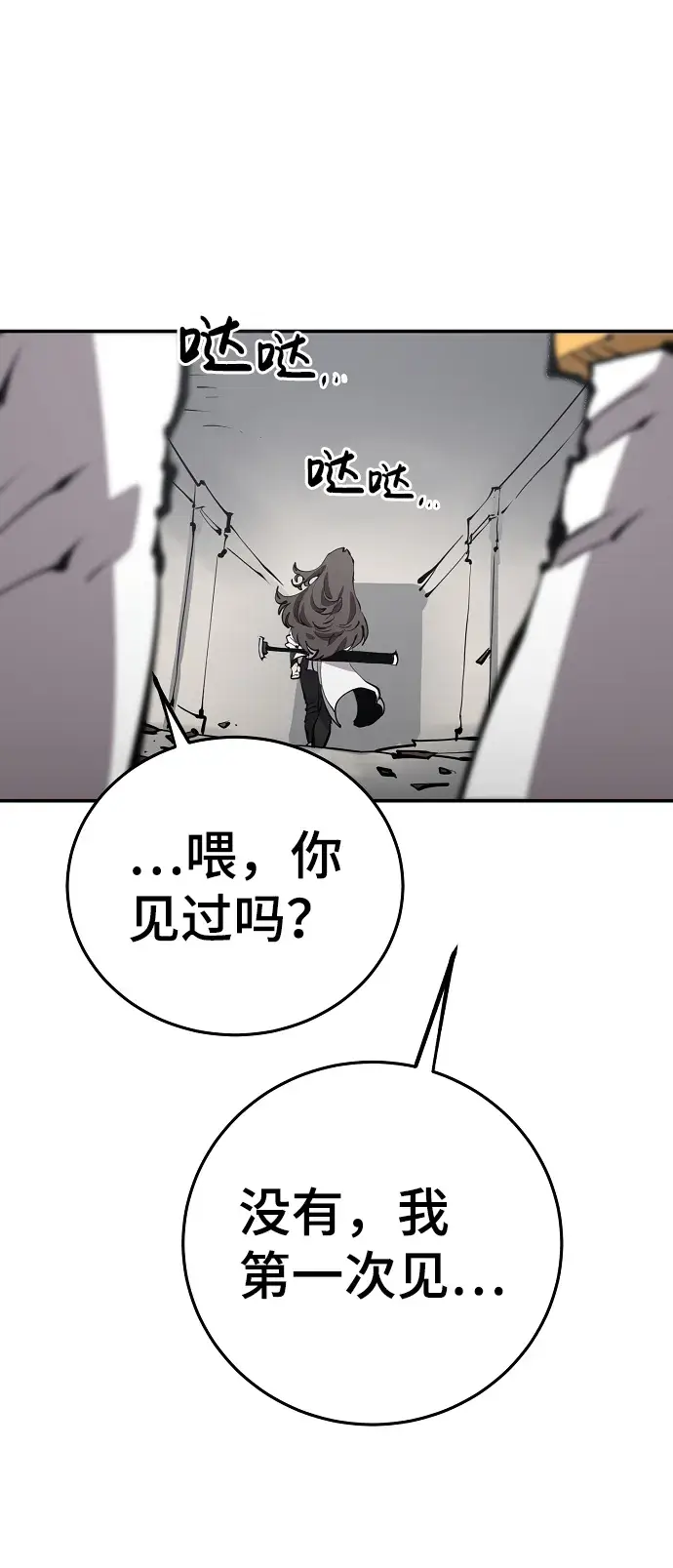 漫画《被迫成为玩家》第80话第59张图