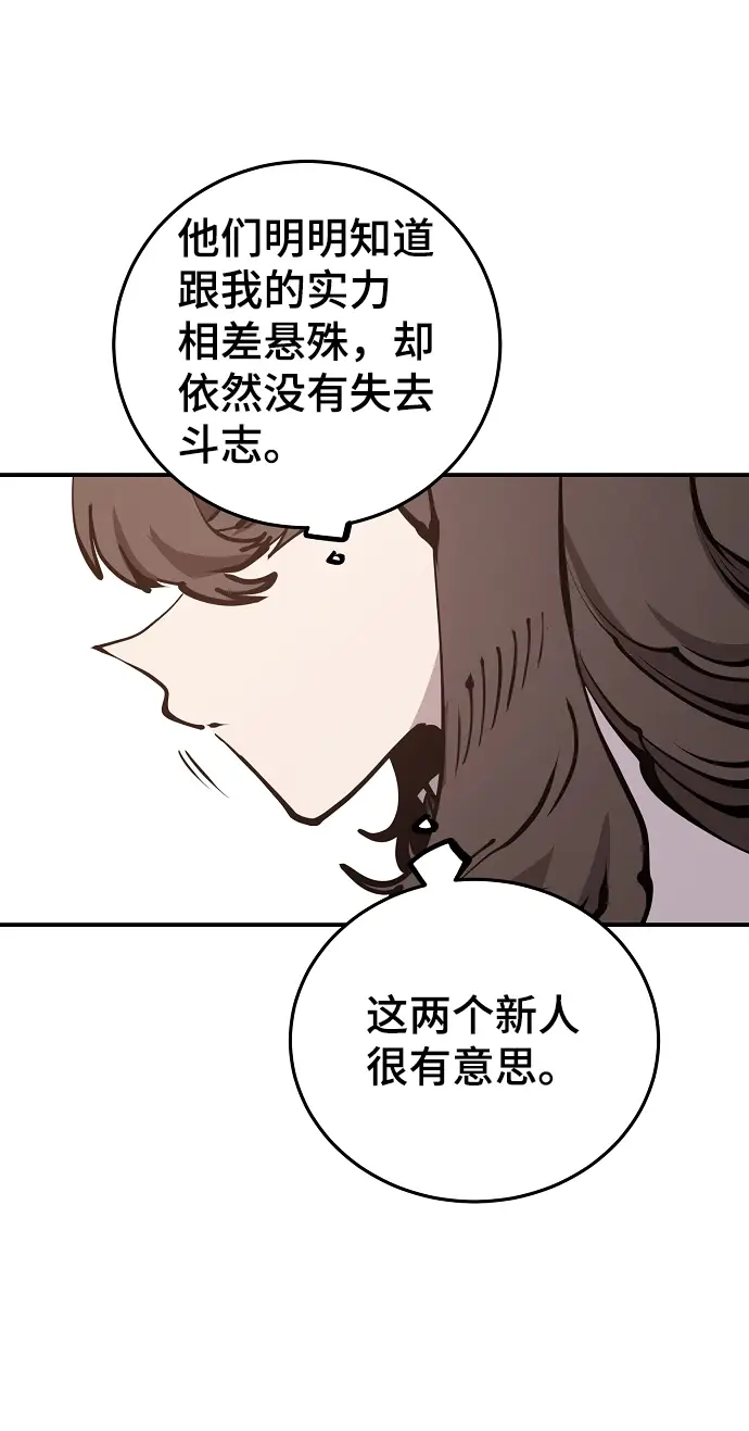 漫画《被迫成为玩家》第80话第61张图