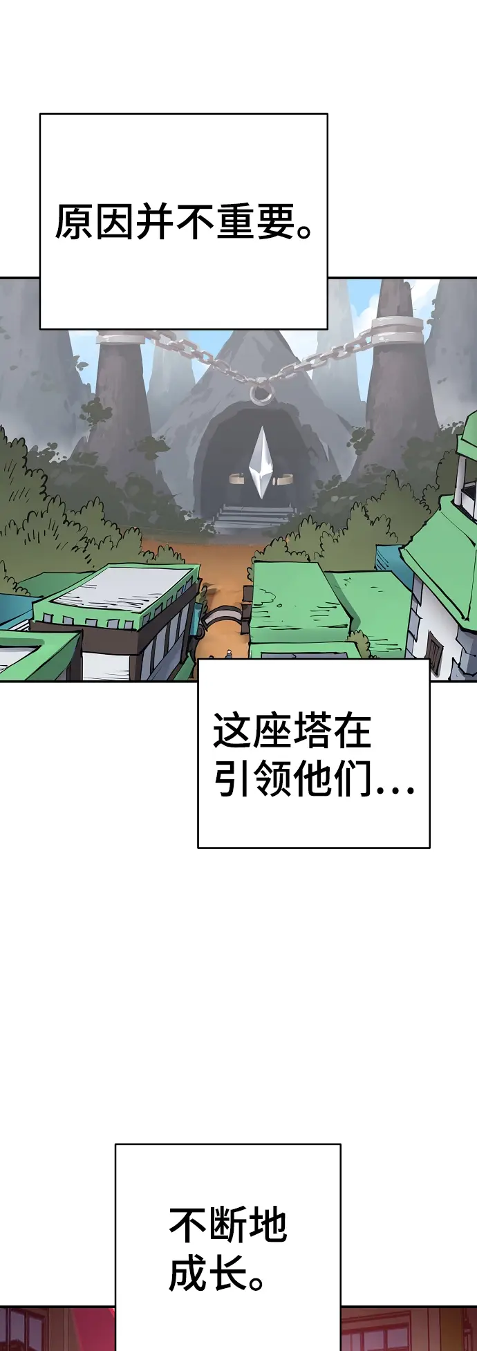 漫画《被迫成为玩家》第80话第64张图