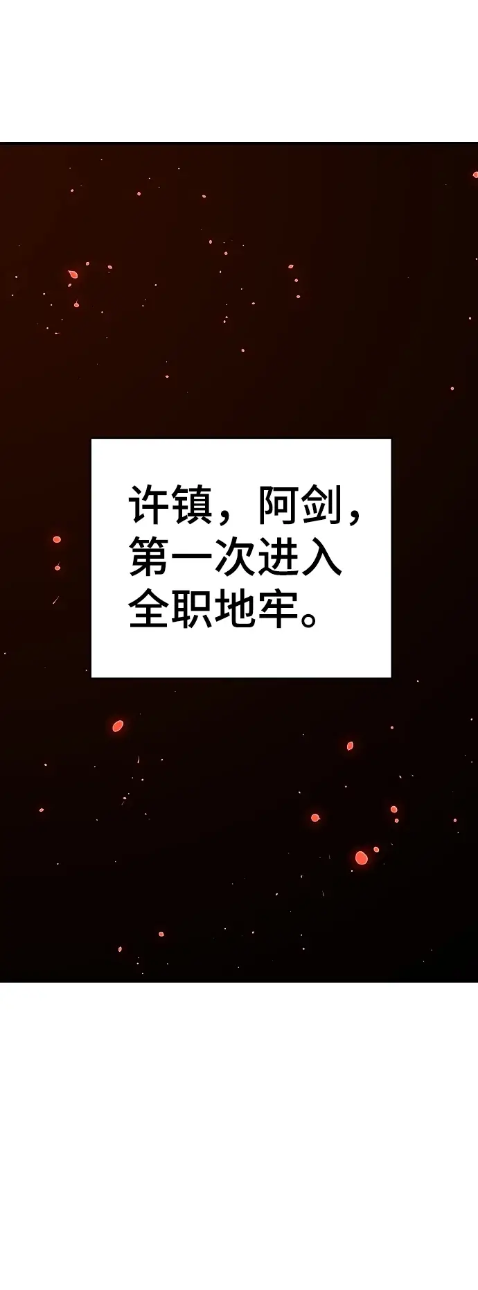 漫画《被迫成为玩家》第80话第68张图