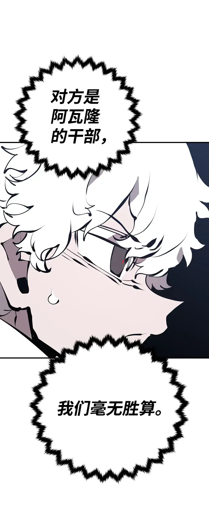 漫画《被迫成为玩家》第80话第8张图
