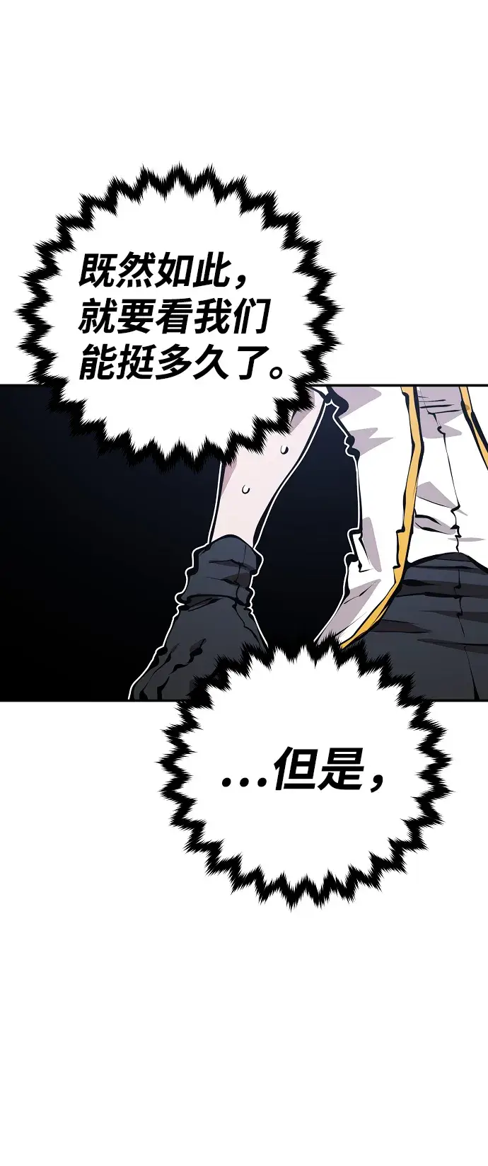 漫画《被迫成为玩家》第80话第9张图
