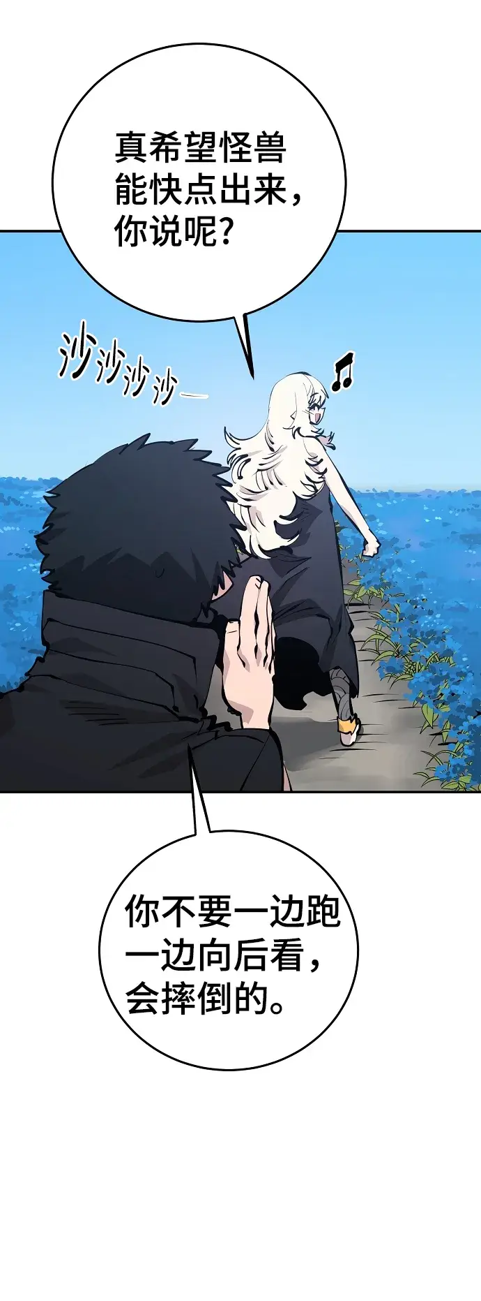 漫画《被迫成为玩家》第81话第21张图