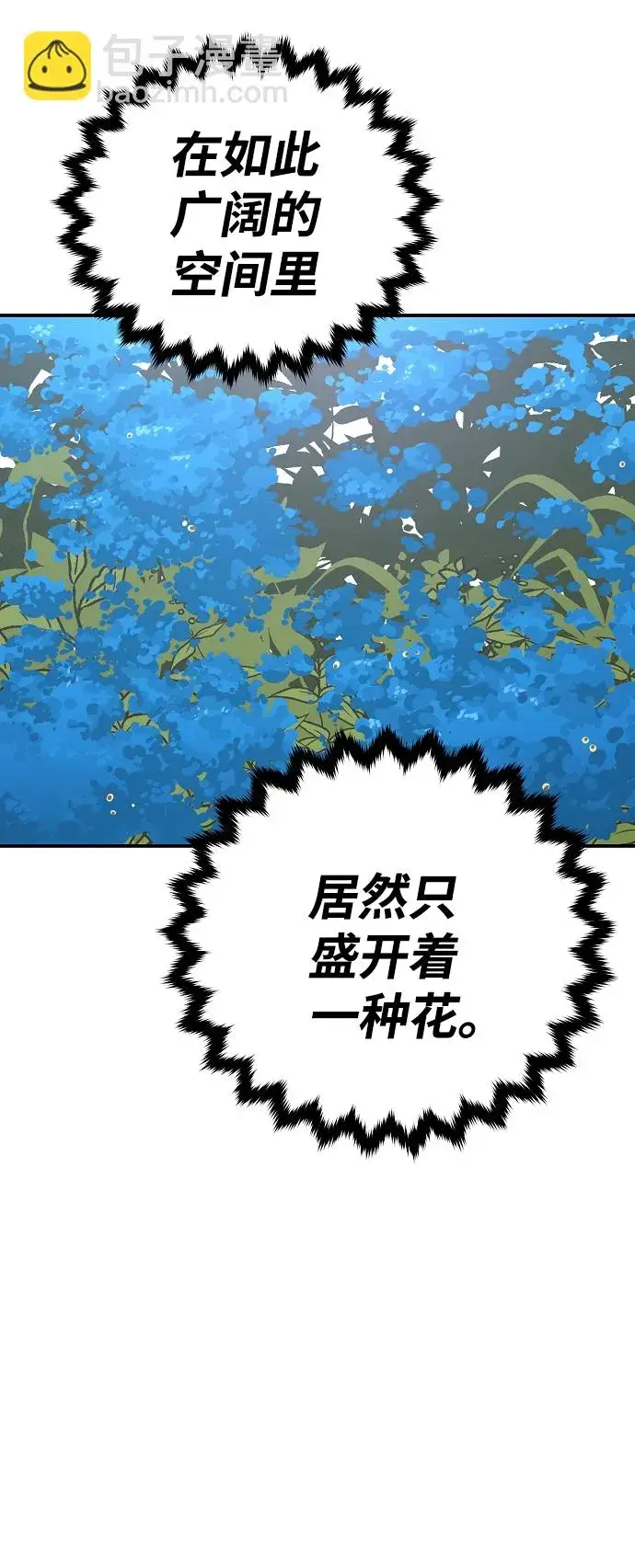 漫画《被迫成为玩家》第81话第23张图