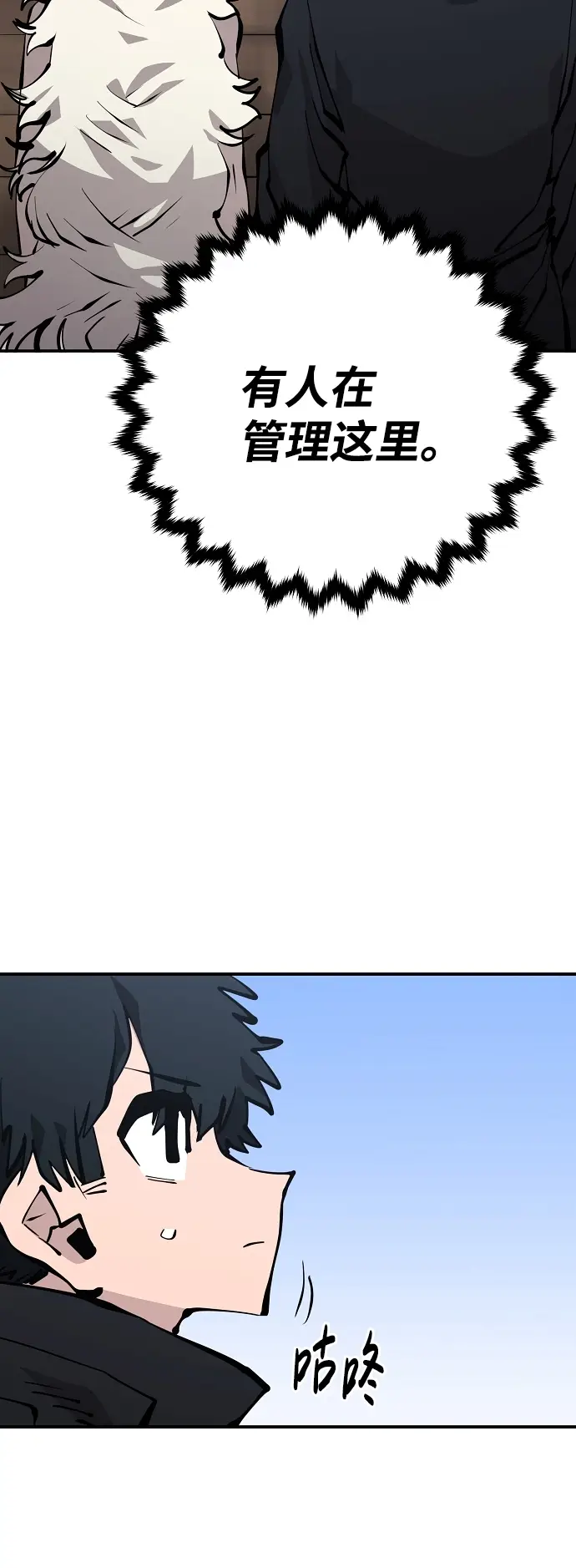 漫画《被迫成为玩家》第81话第25张图
