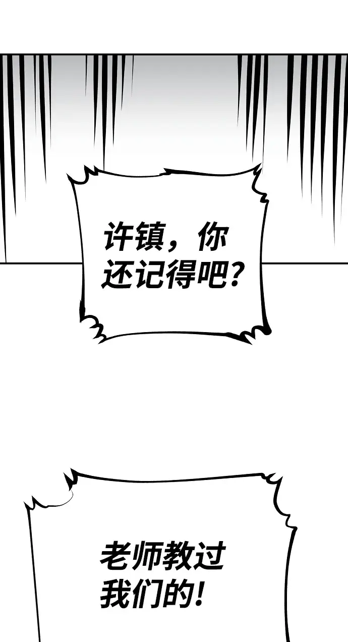 漫画《被迫成为玩家》第81话第29张图