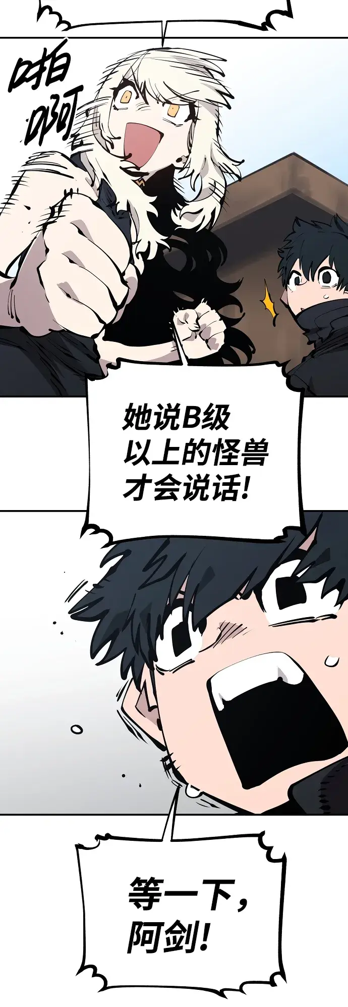 漫画《被迫成为玩家》第81话第30张图