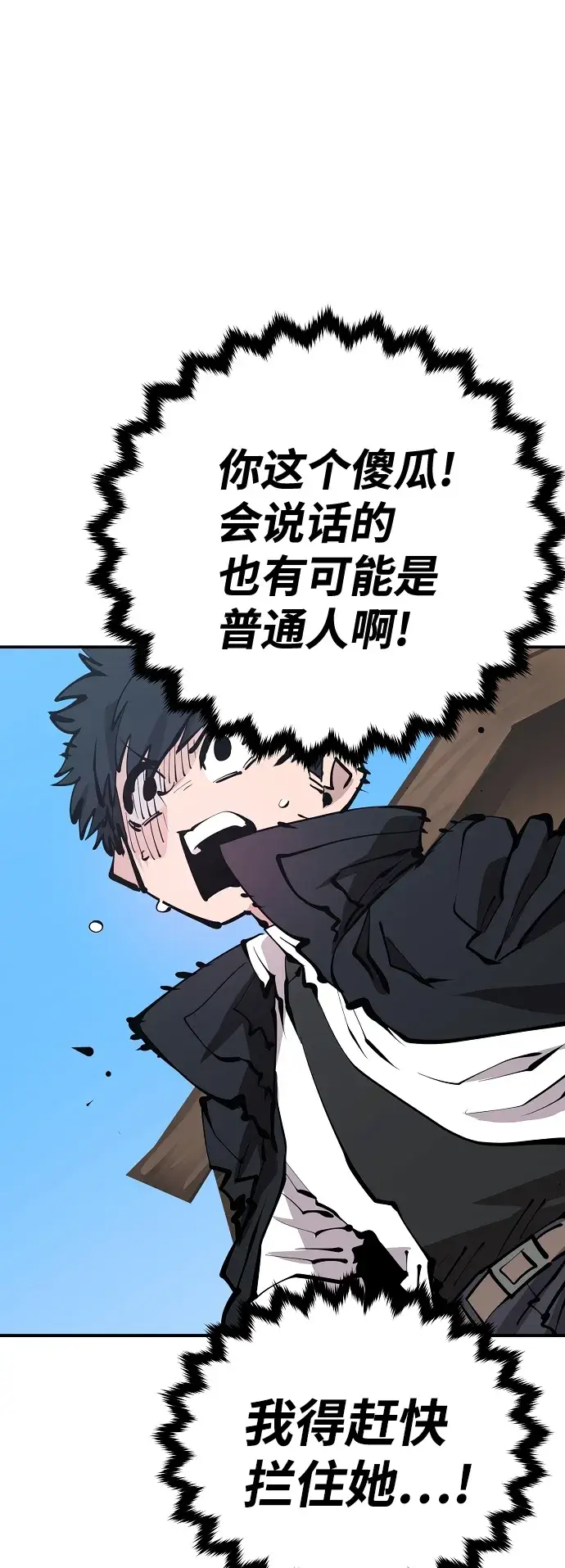 漫画《被迫成为玩家》第81话第32张图