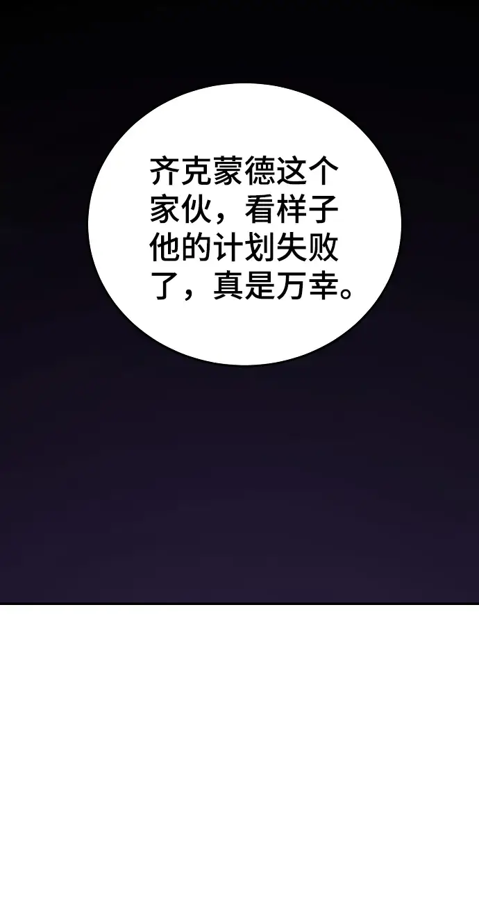 漫画《被迫成为玩家》第81话第4张图