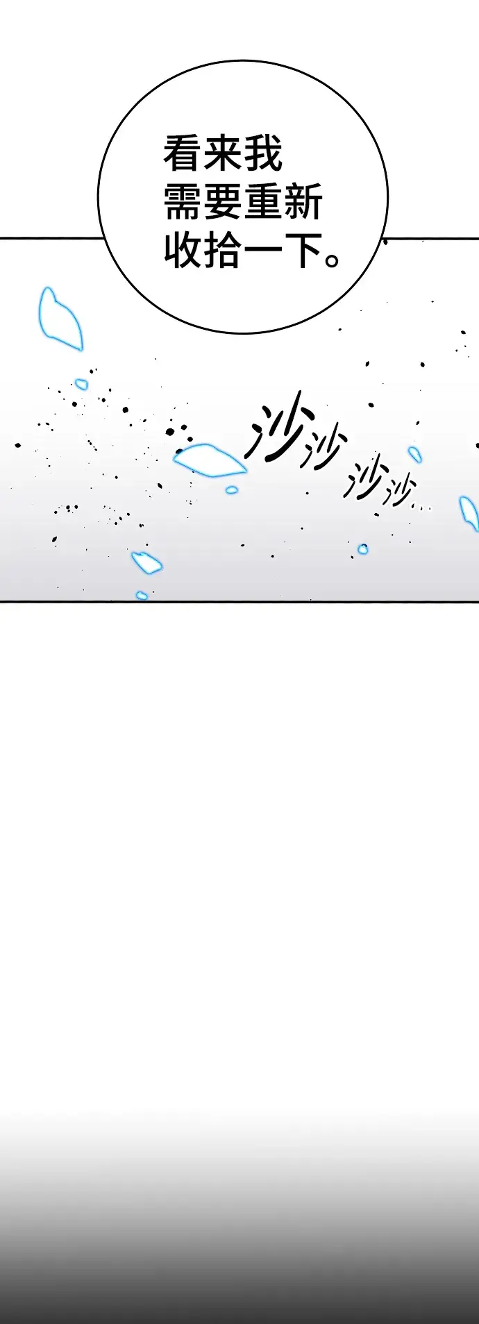 漫画《被迫成为玩家》第81话第51张图