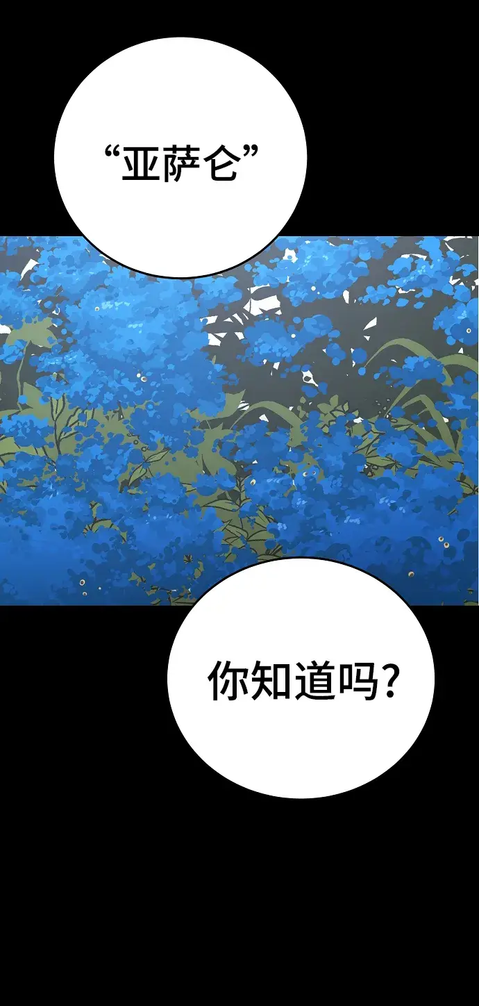 漫画《被迫成为玩家》第81话第53张图