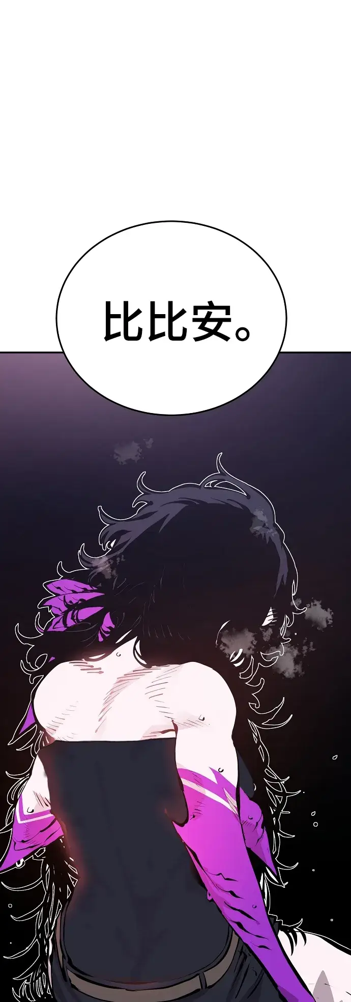 漫画《被迫成为玩家》第81话第6张图