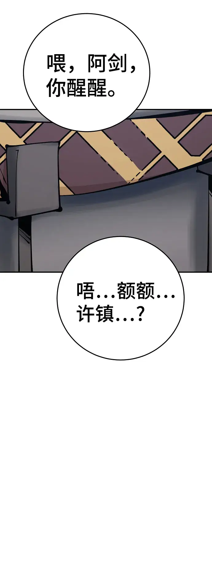 漫画《被迫成为玩家》第81话第65张图