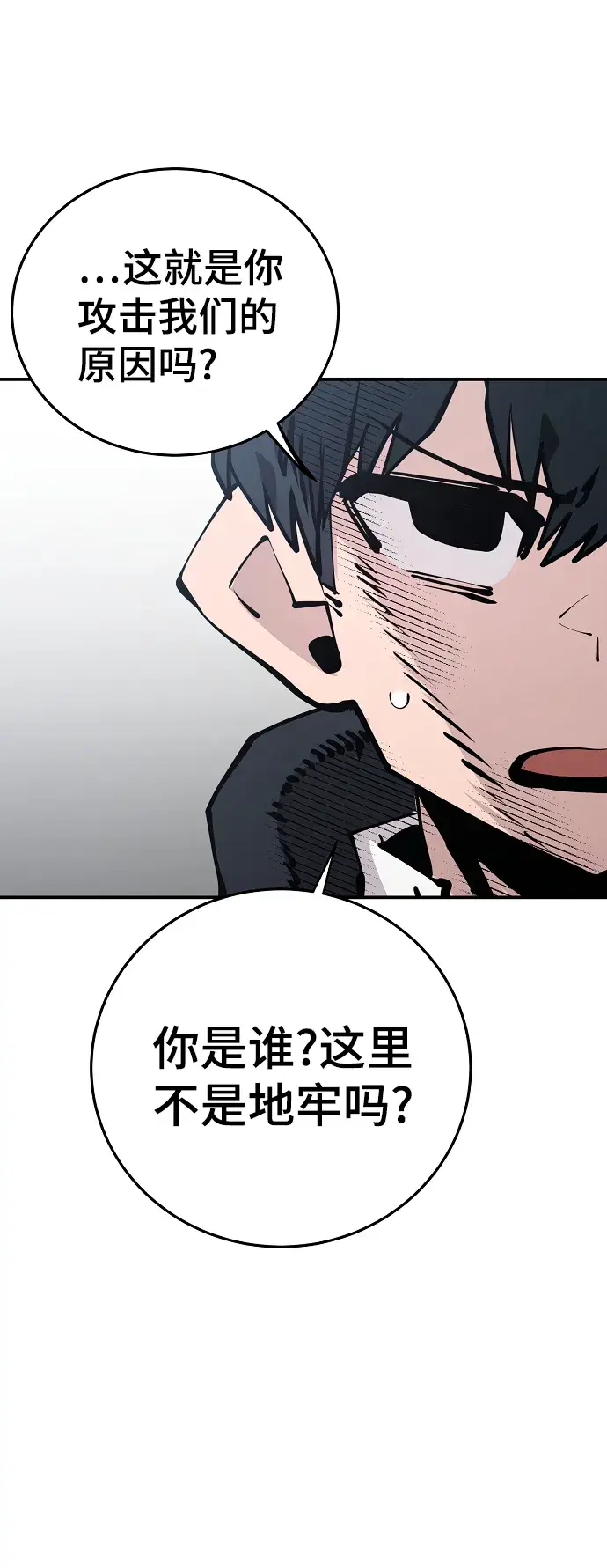 漫画《被迫成为玩家》第81话第68张图