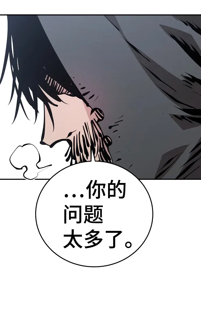 漫画《被迫成为玩家》第81话第69张图