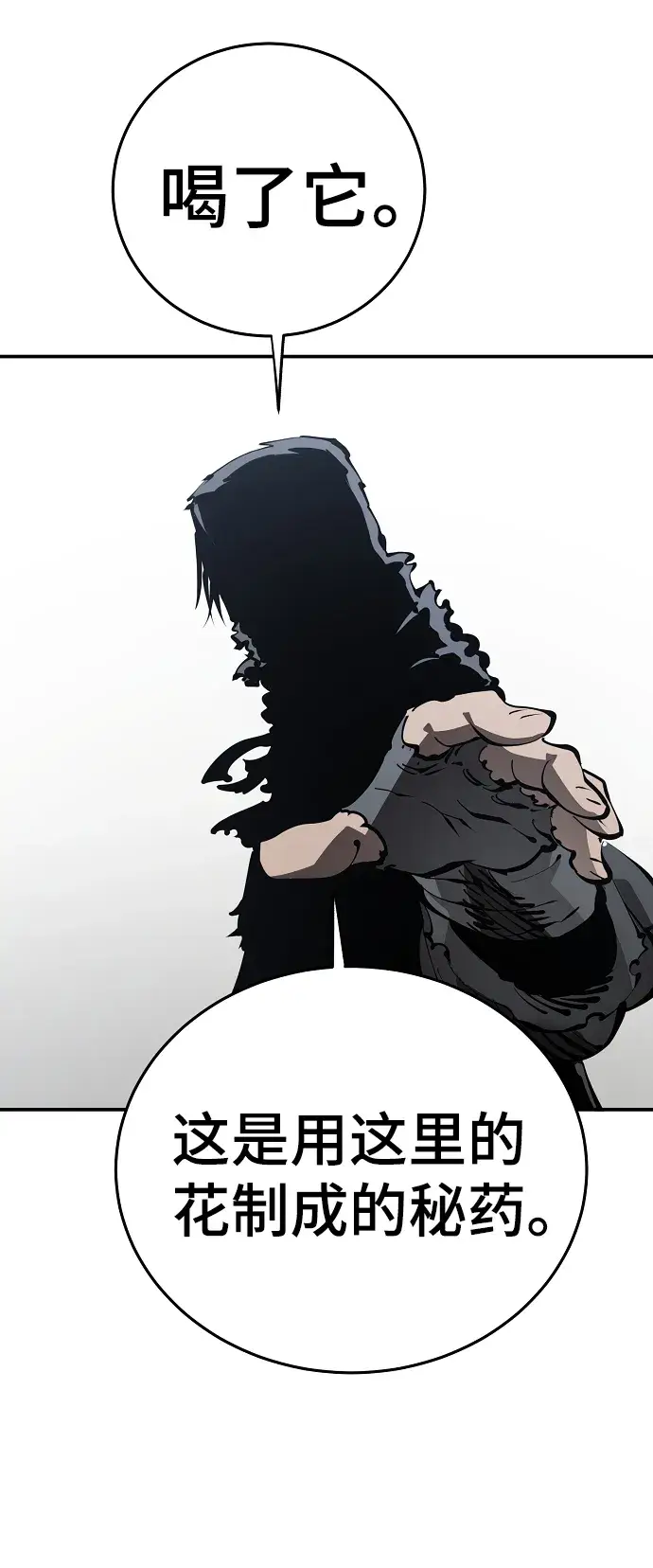 漫画《被迫成为玩家》第81话第71张图