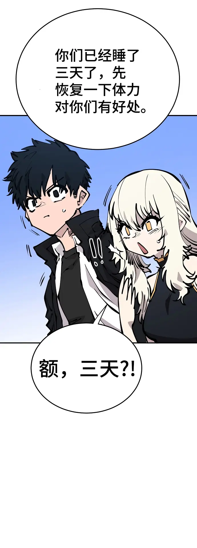 漫画《被迫成为玩家》第81话第72张图