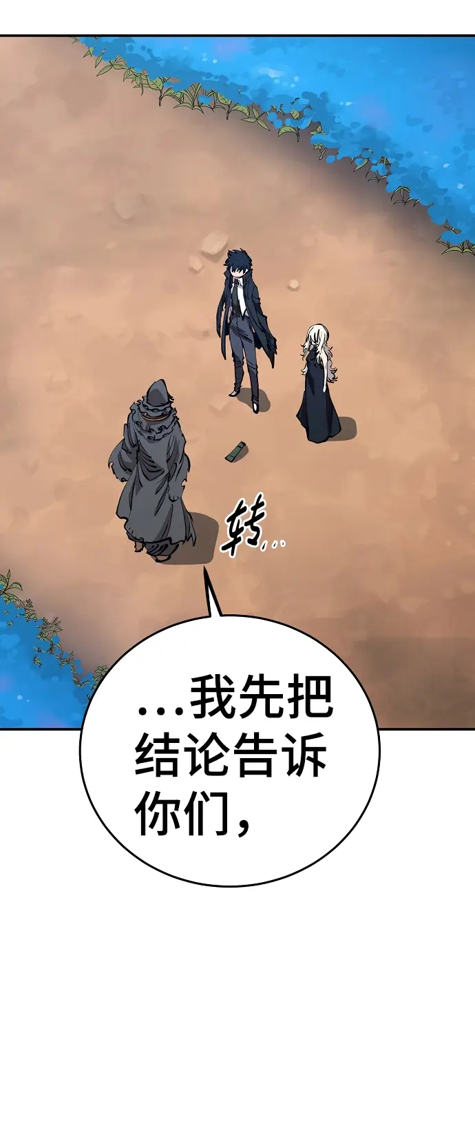 漫画《被迫成为玩家》第81话第73张图