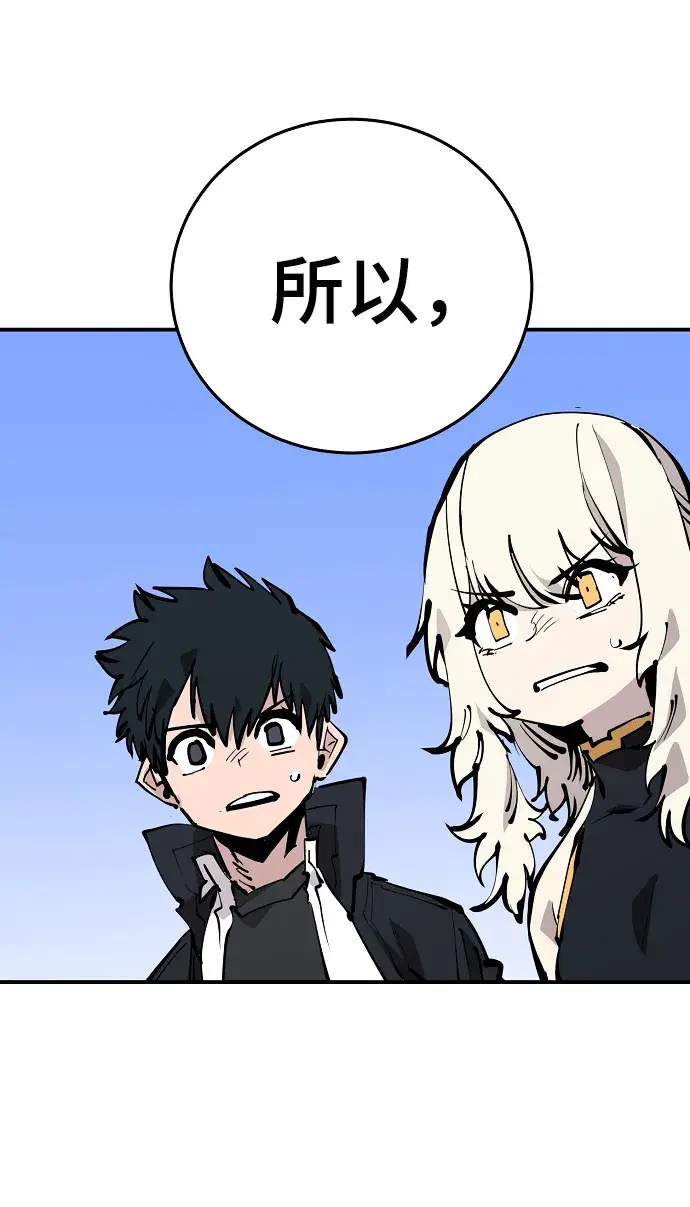 漫画《被迫成为玩家》第81话第75张图