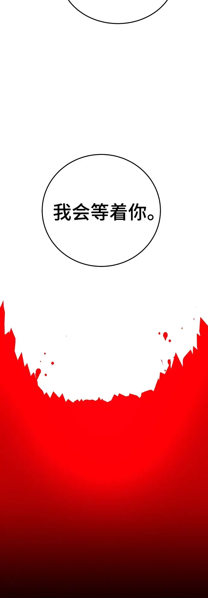 漫画《被迫成为玩家》第81话第8张图