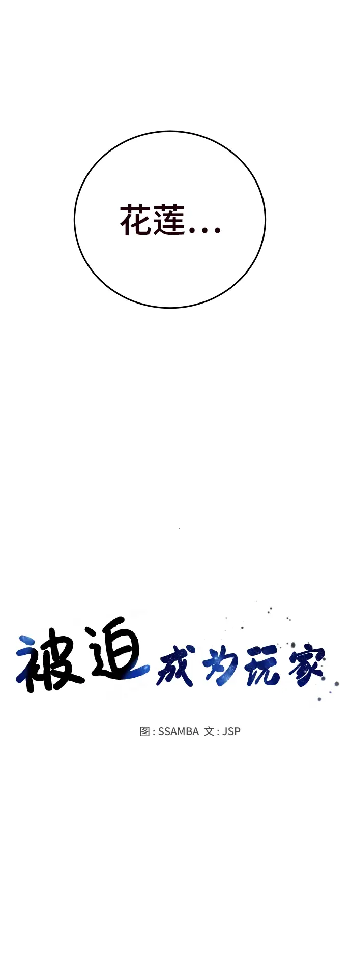 漫画《被迫成为玩家》第82话第11张图