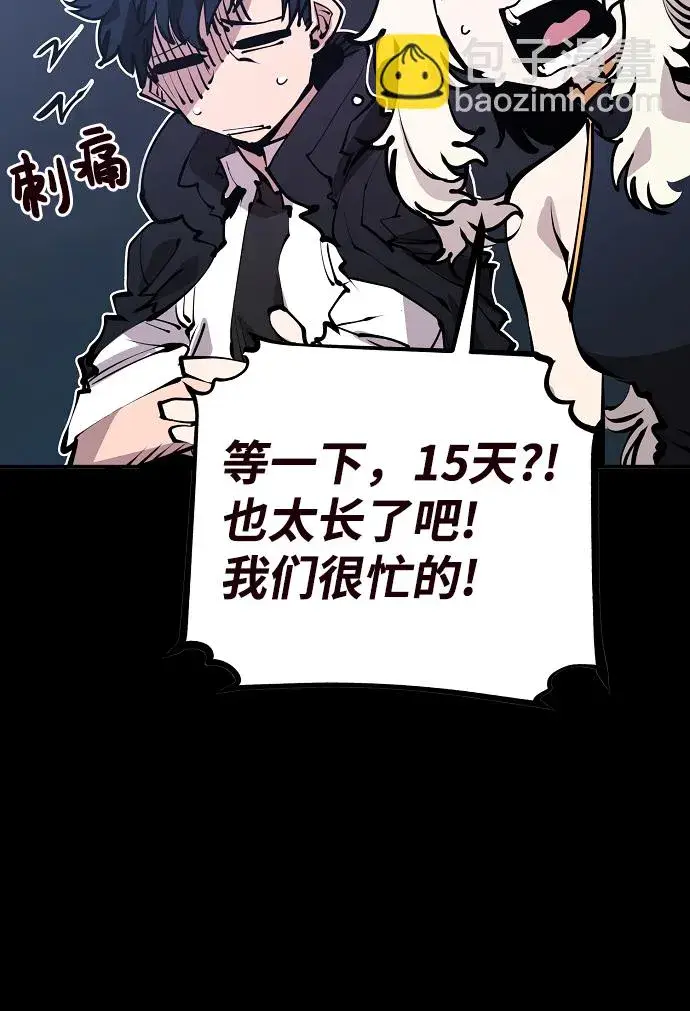 漫画《被迫成为玩家》第82话第15张图